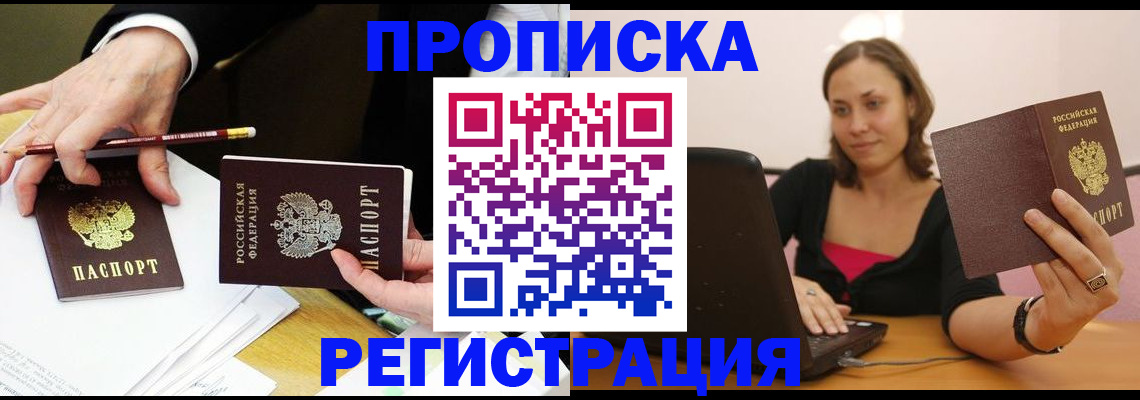 прописка от собственника в Воркуте