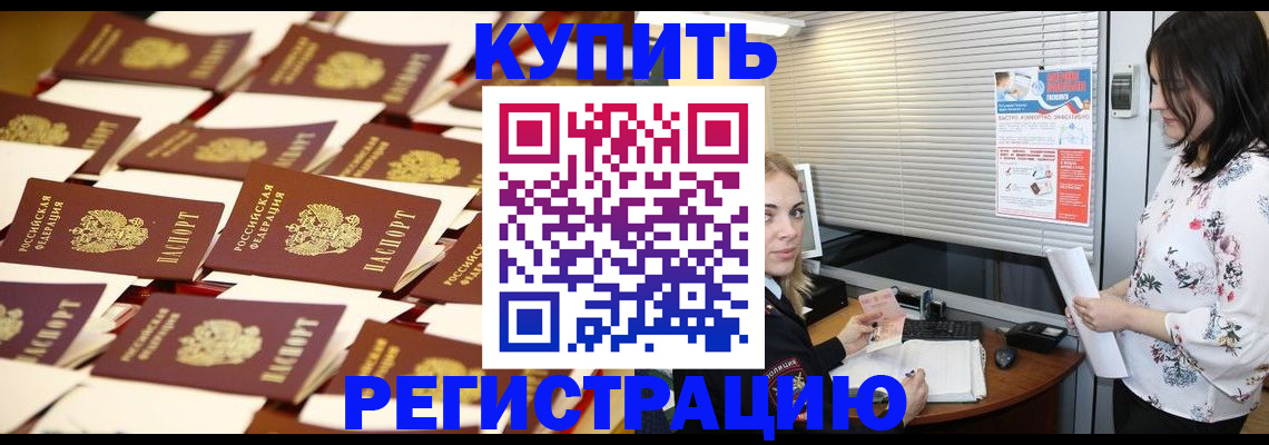прописка для школы в Воркуте
